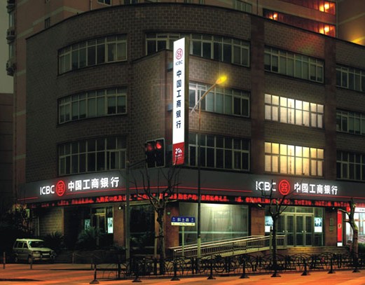 中国工商银行上海市分行室内外标识